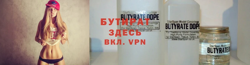 Бутират Butirat  Андреаполь 