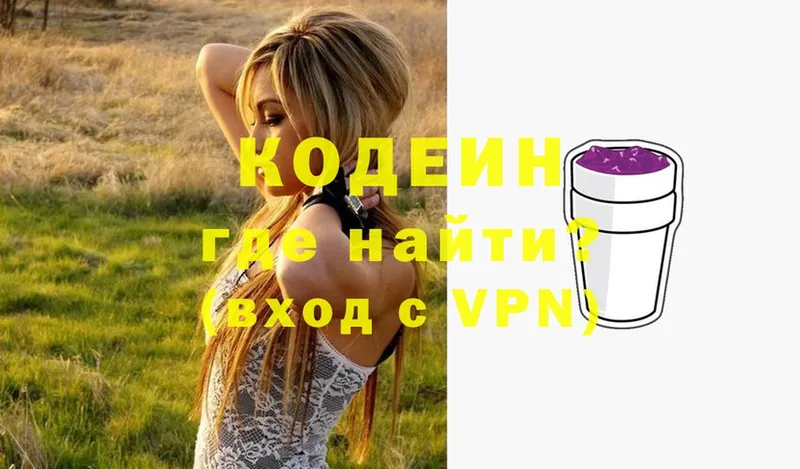 Кодеин Purple Drank  Андреаполь 